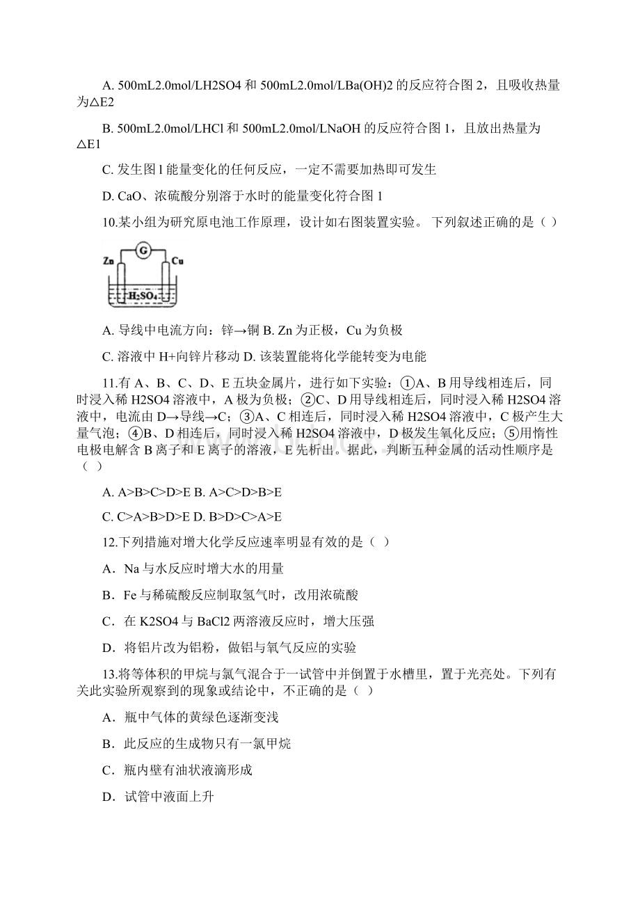 学年安徽省肥东高级中学高一下学期第二学段考试 化学试题Word文件下载.docx_第3页