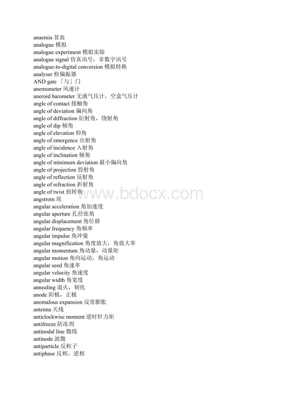 物理词汇英汉对照Word格式.docx_第3页