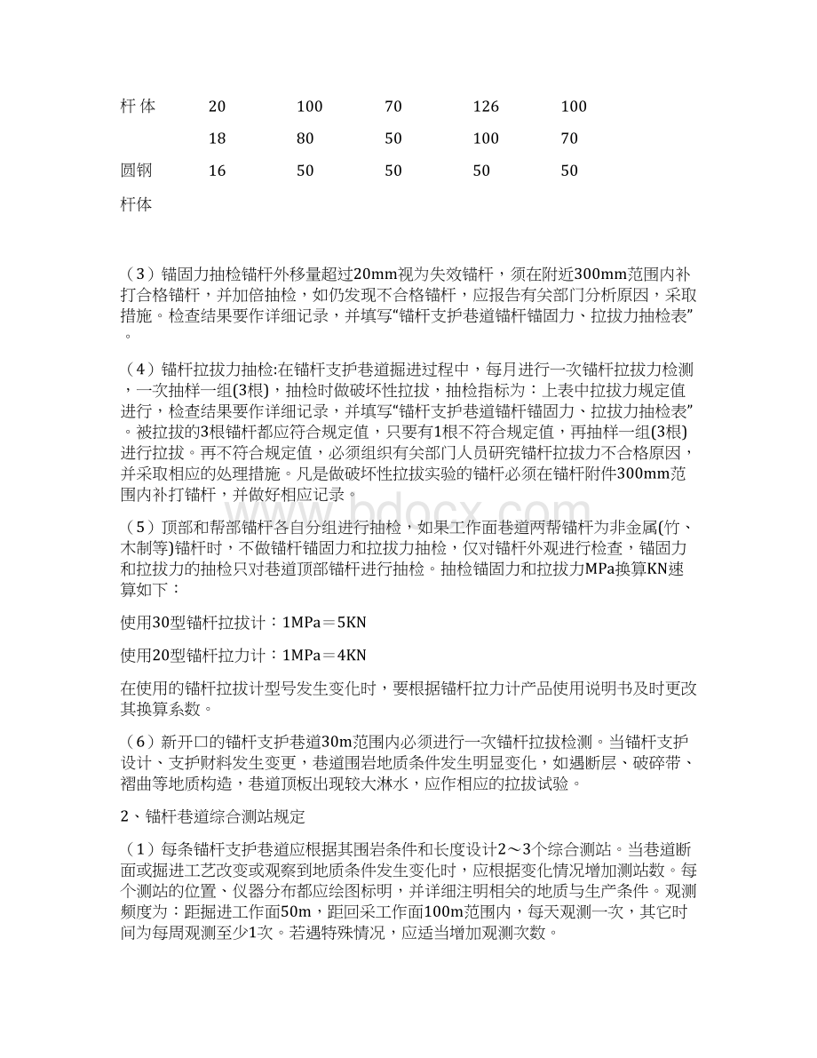 锚杆支护巷道支护质量与顶板动态监测管理制度.docx_第2页