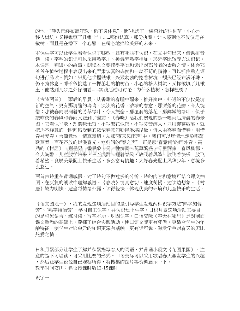 人教版小学一年级语文下册第一单元教案Word文档下载推荐.docx_第3页