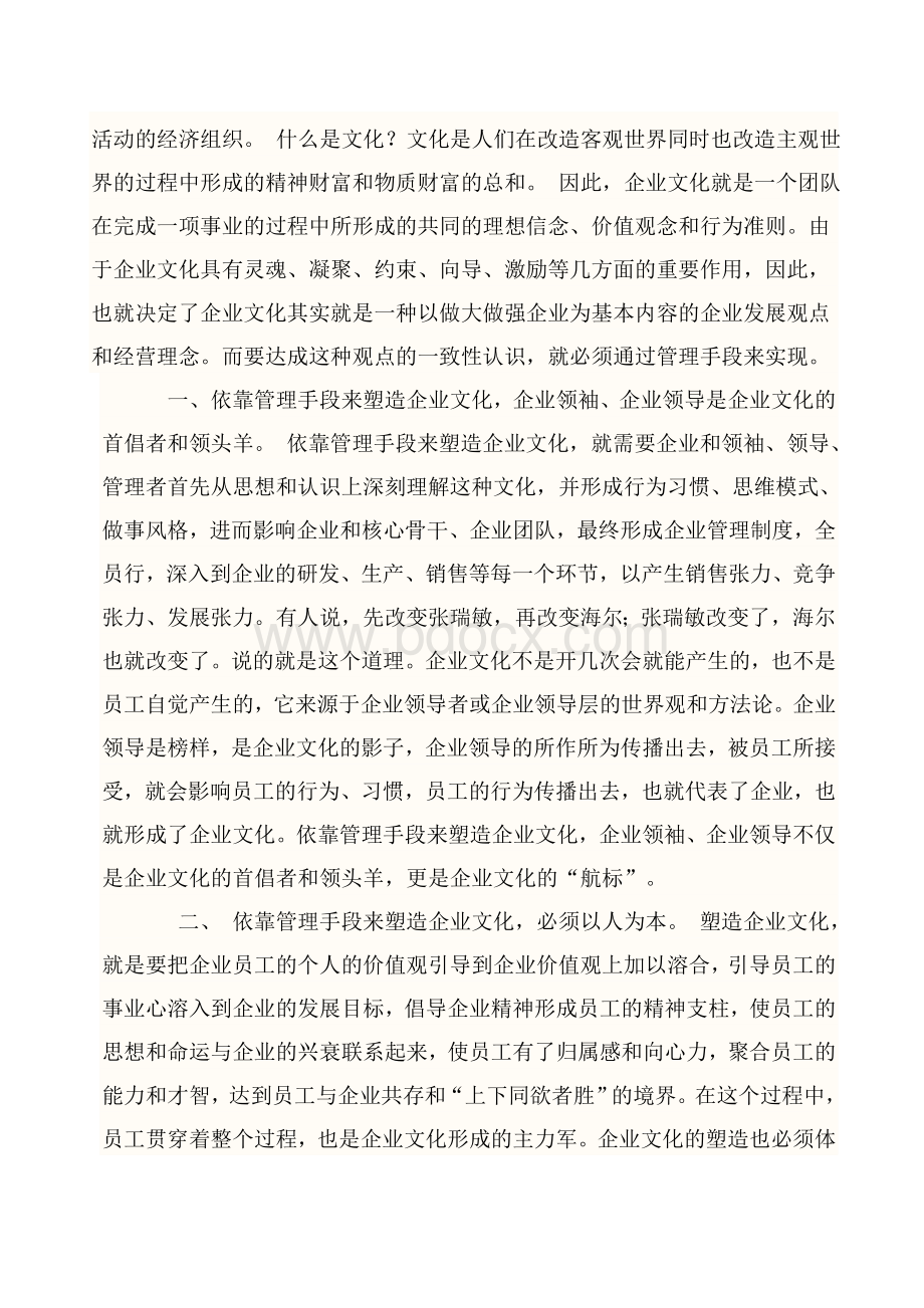 关于企业文化的重要性.doc_第2页