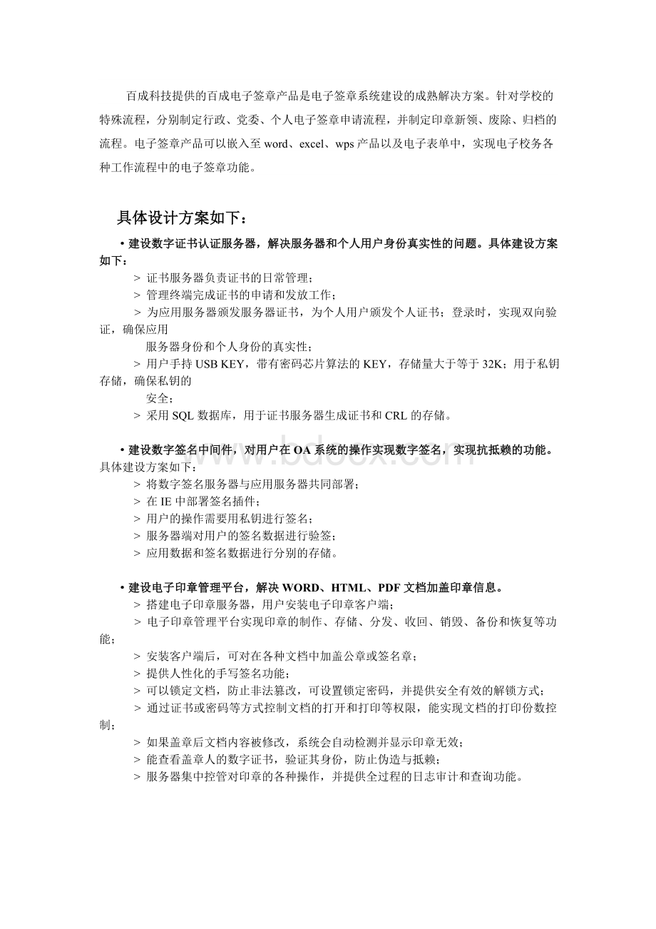 校园电子印章需求和应用方案Word下载.doc_第2页