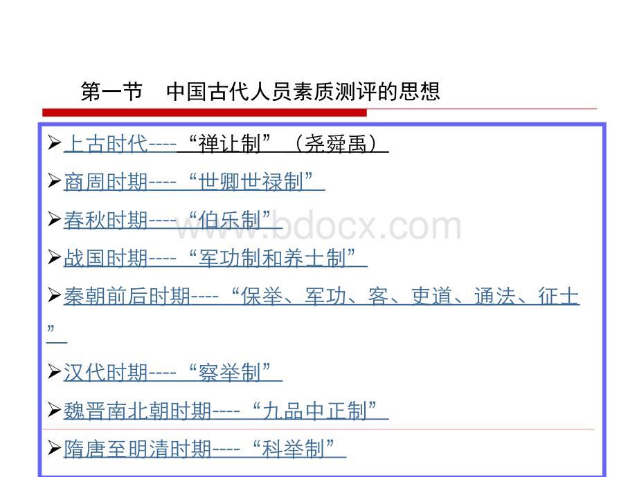 人员素质测评PPT总结第2章PPT文档格式.ppt_第2页