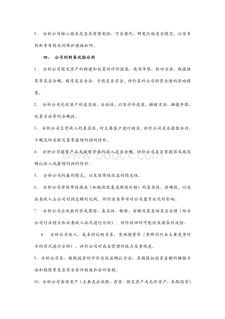 企业风险分析提示.docx_第3页