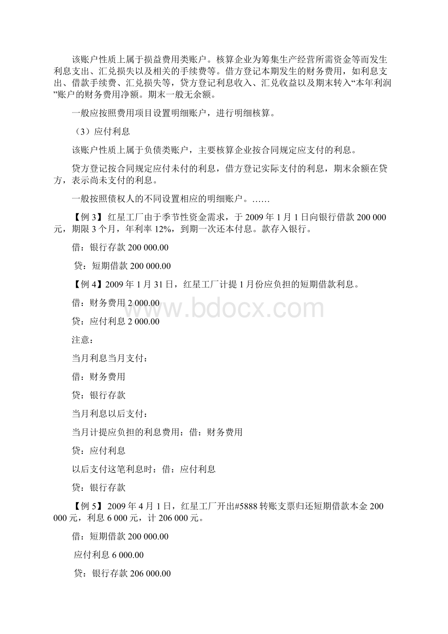 企业基本经济业务核算.docx_第3页