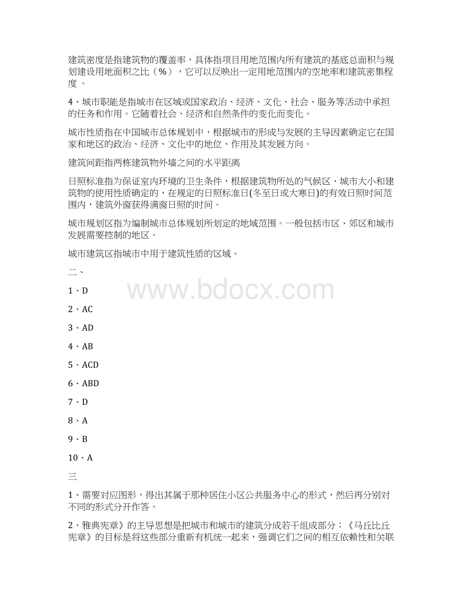 南京大学城乡规划专业考研真题.docx_第3页