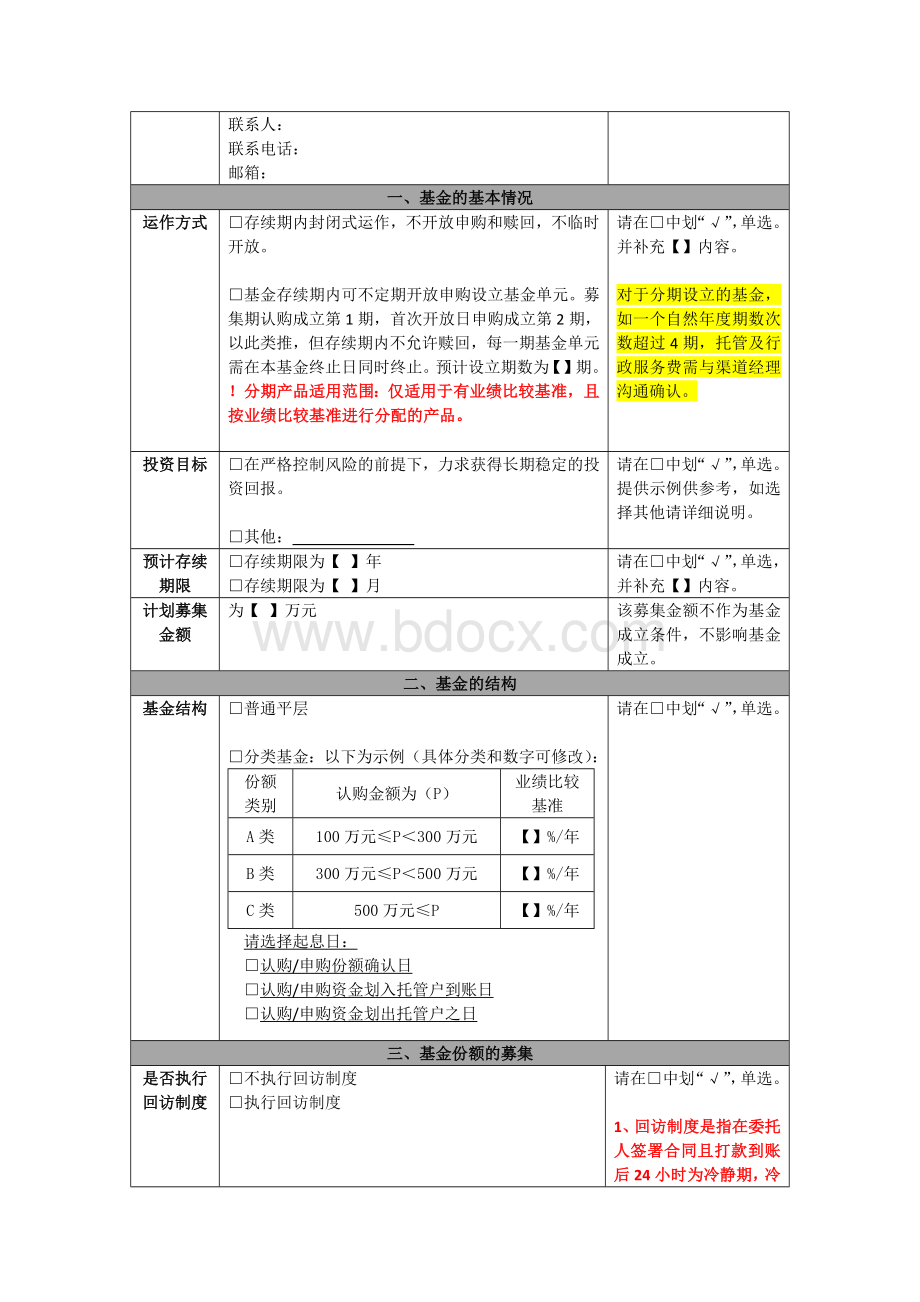 【契约型】私募投资基金产品要素表-非标-契约型1103.docx_第3页