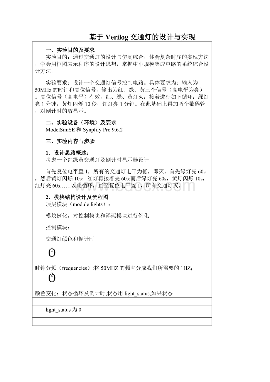 西工大FPGA实验大作业Word文档格式.docx_第2页