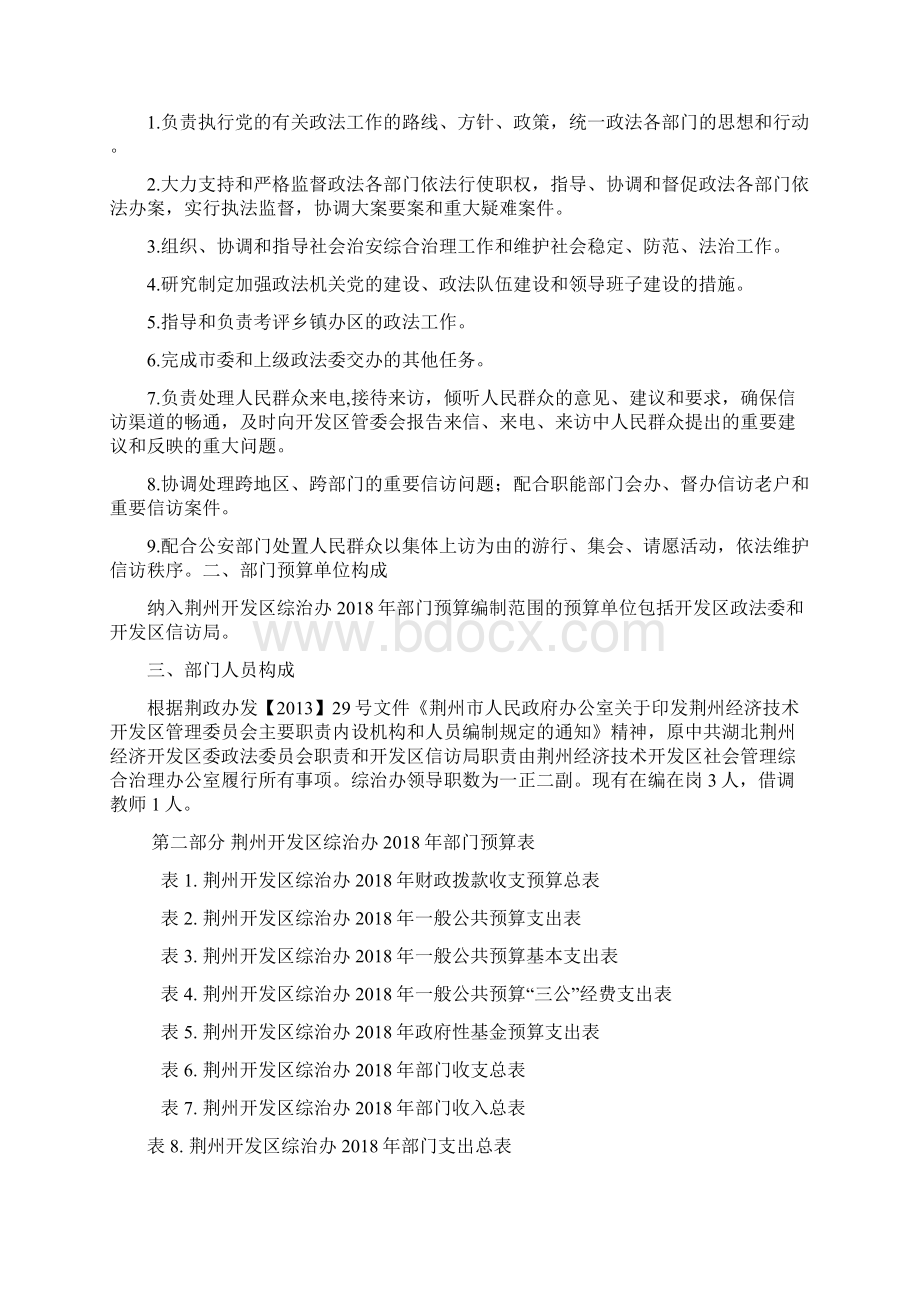 荆州开发区综治办部门预算.docx_第2页