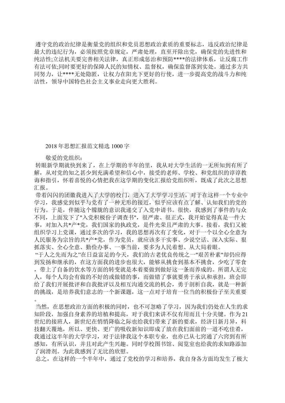 最新研究生思想汇报范文思想汇报文档五篇 2Word文档下载推荐.docx_第2页