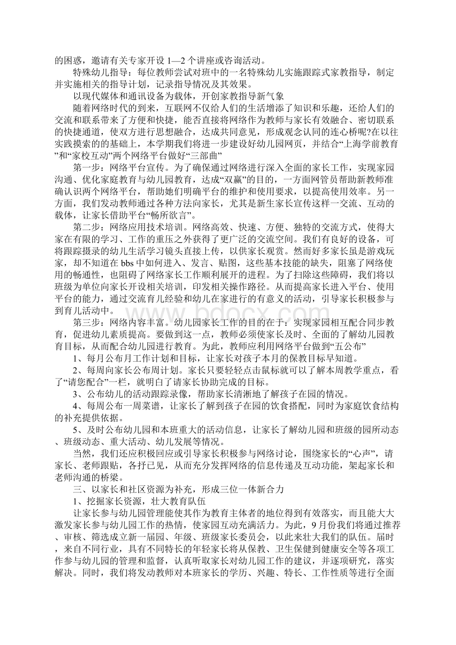 幼儿园年度家长工作计划三篇文档格式.docx_第2页