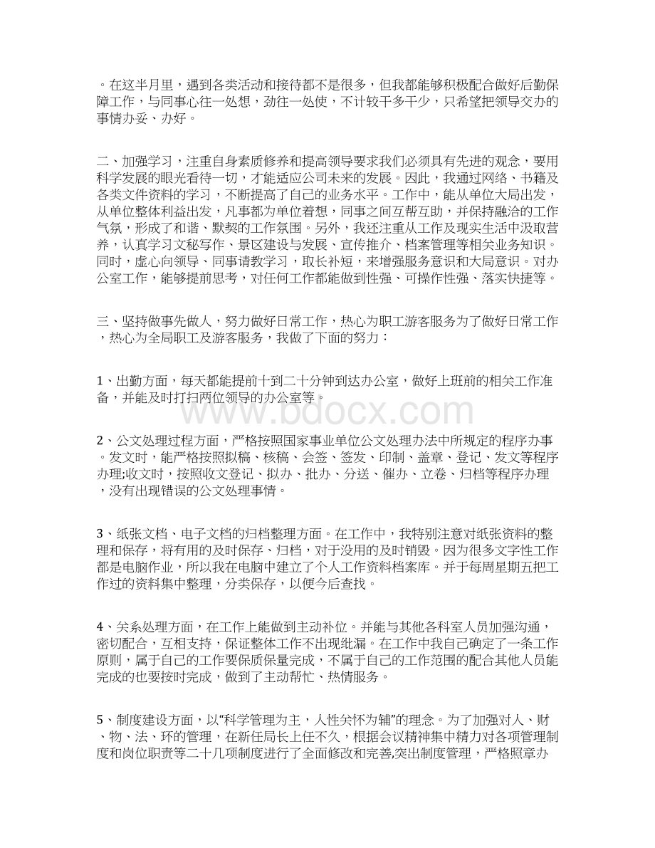 行政文员转正工作总结范文三篇word范文 9页Word文档下载推荐.docx_第3页