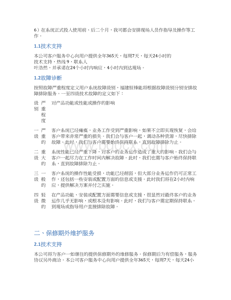 售后服务保障体系完整.docx_第3页