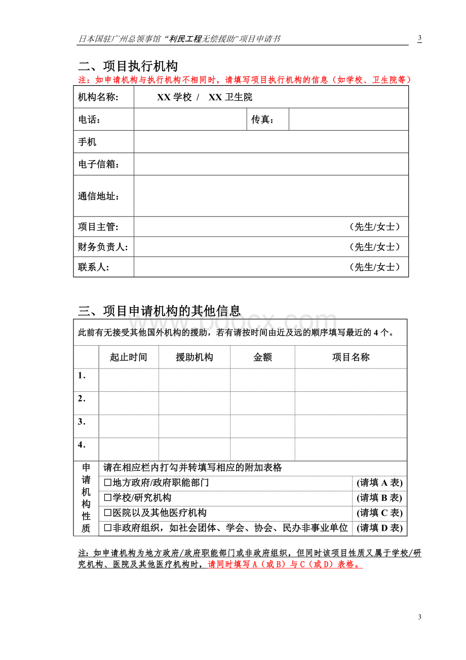 最好用电脑填写文档格式.doc_第3页