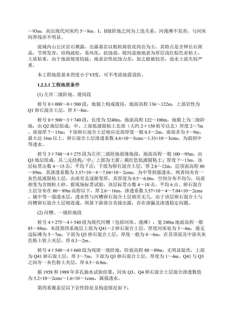 大型水库施工组织设计文档格式.docx_第3页