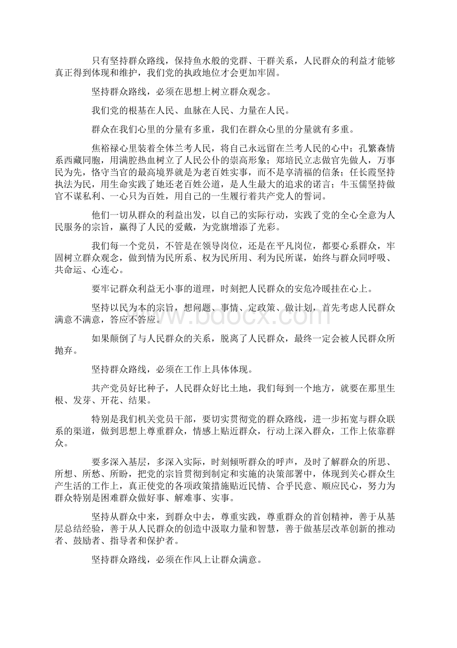 全心全意为人民服务的下一句Word文档格式.docx_第3页