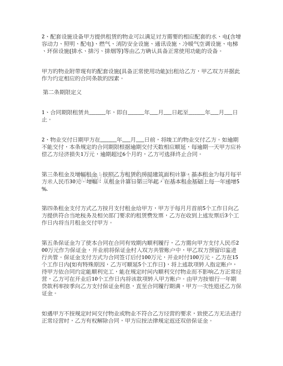 酒店租房协议标准版.docx_第2页