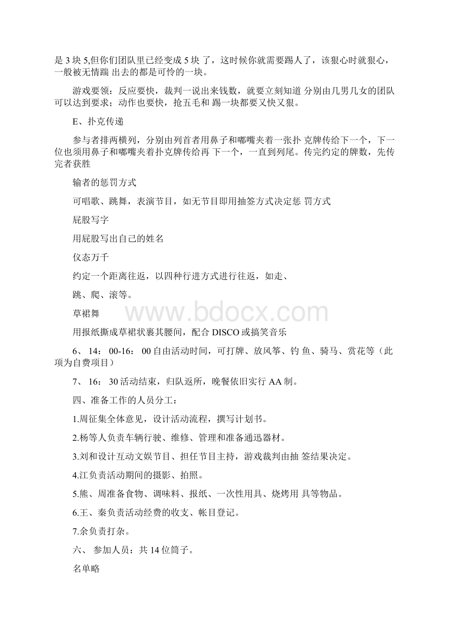 户外野外烧烤活动方案文档格式.docx_第3页