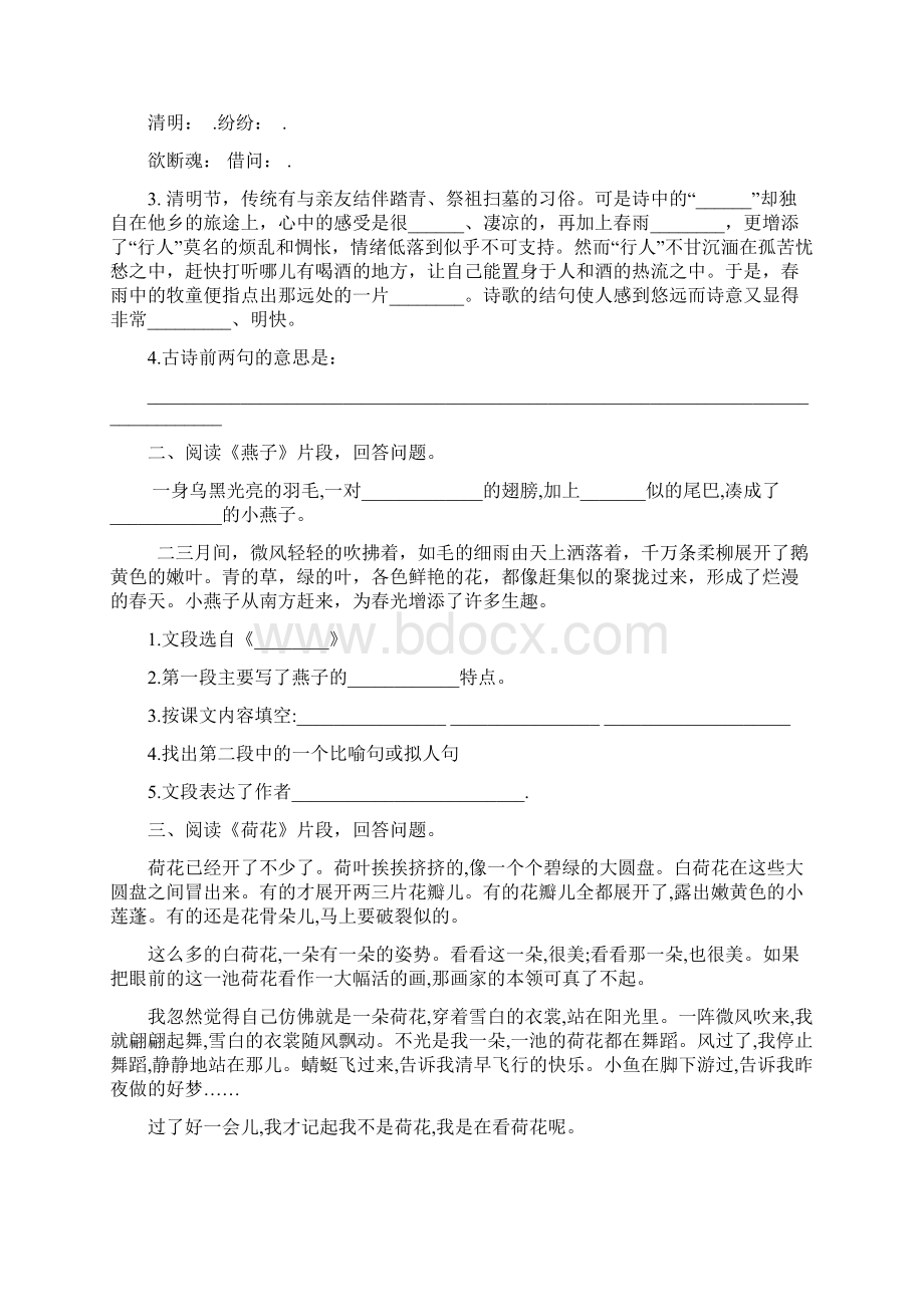 部编人教版三年级下册课内阅读专项训练.docx_第2页