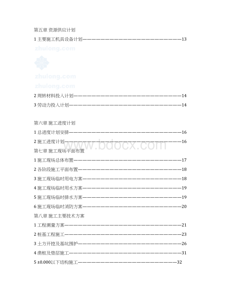 浅水半岛2期施工组织设计方案Word下载.docx_第2页