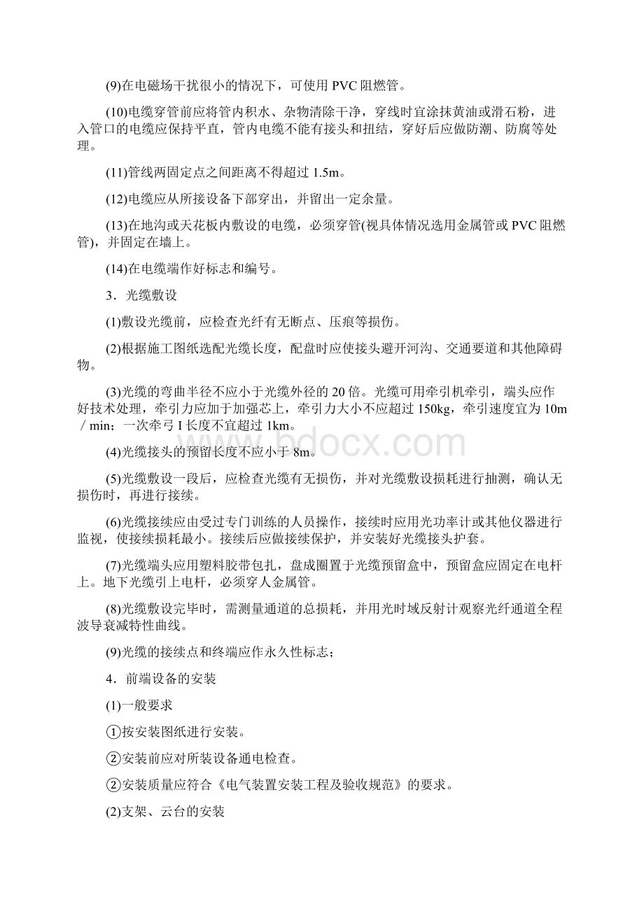 监控验收注意事项.docx_第2页