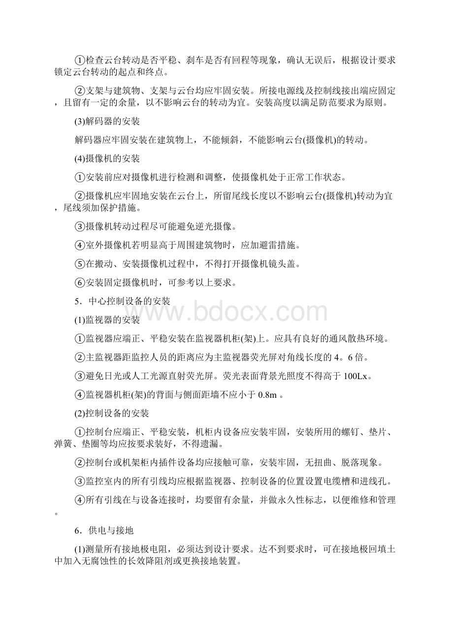 监控验收注意事项.docx_第3页