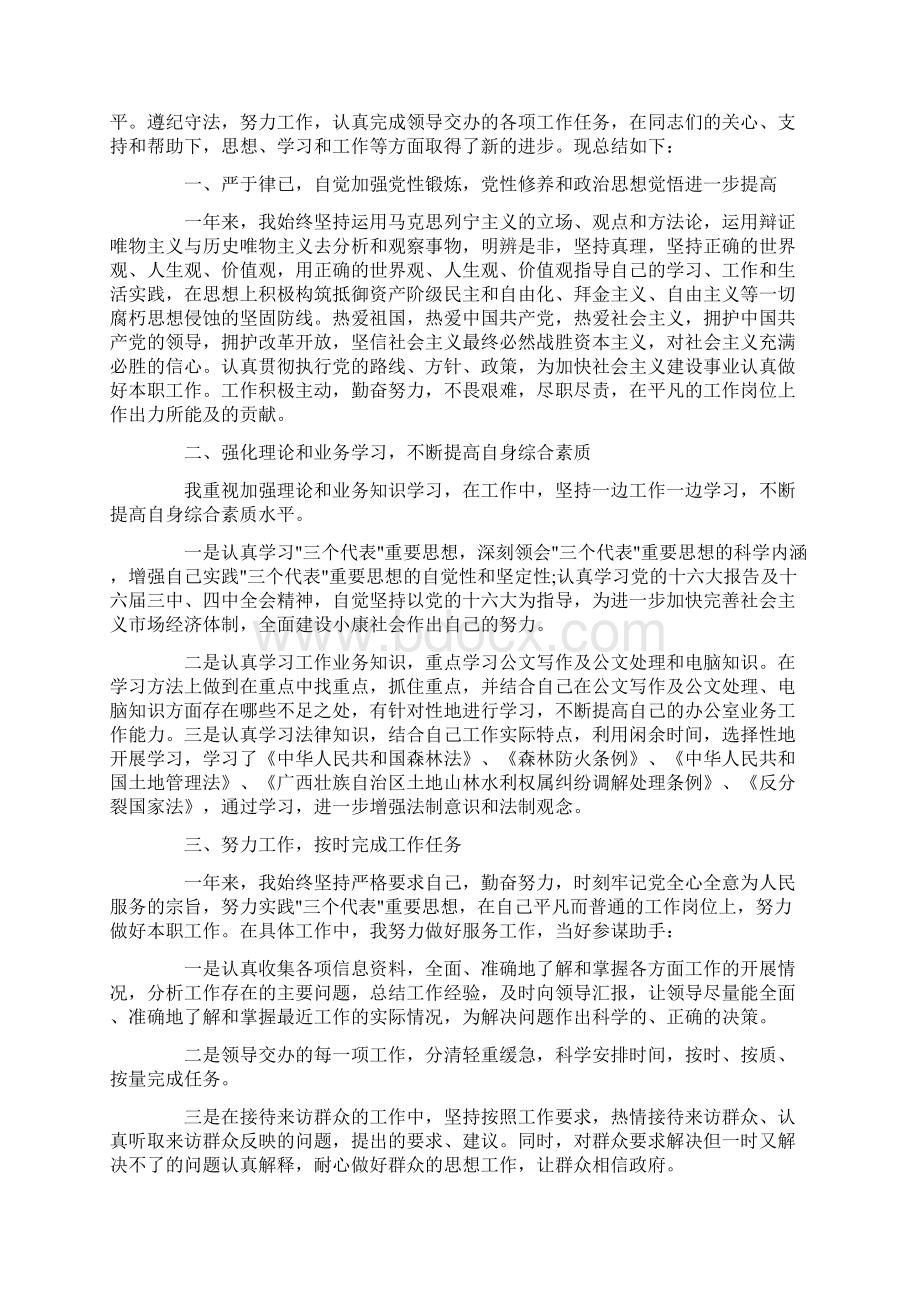 事业单位聘期个人工作总结文档格式.docx_第2页