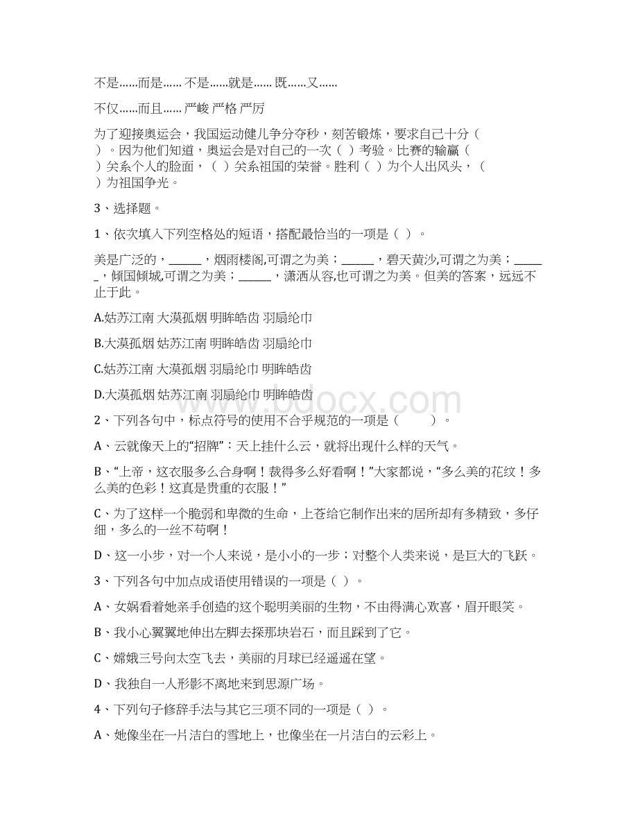 六年级语文下学期期末测试试题 苏教版B卷 附答案.docx_第2页