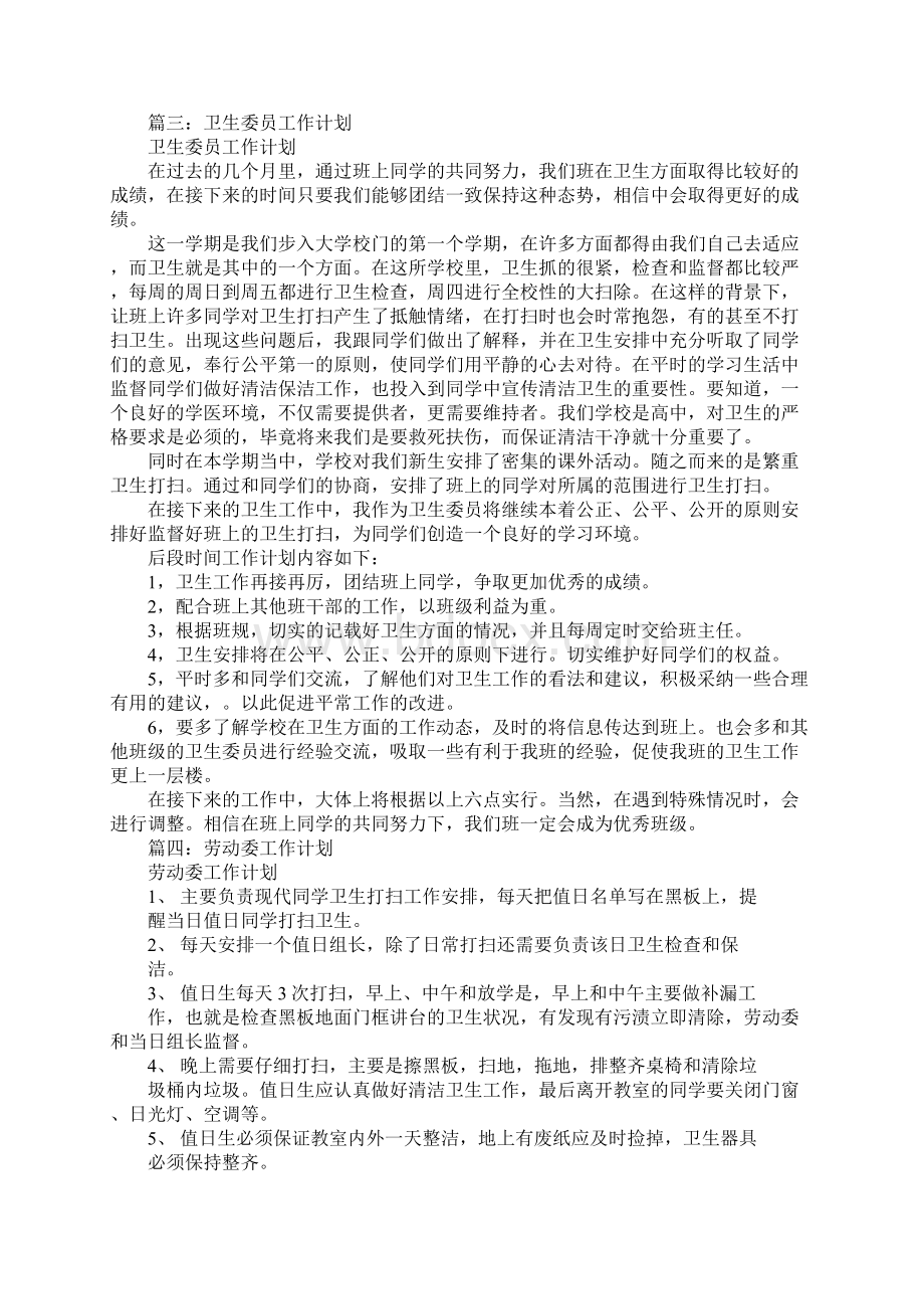 劳动委员工作计划Word文件下载.docx_第3页