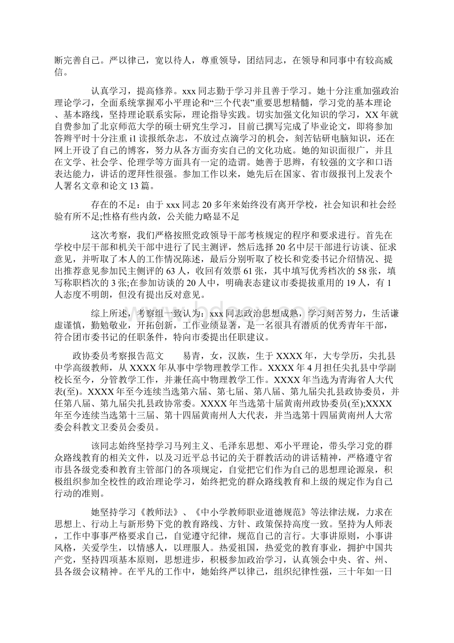 政协委员考察报告.docx_第2页
