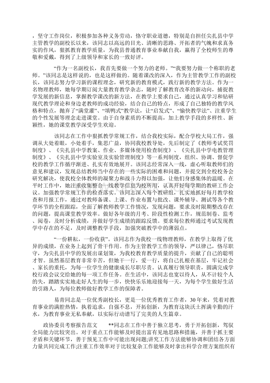 政协委员考察报告.docx_第3页