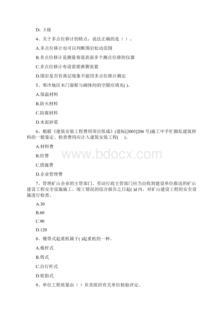 版二级建造师《矿业工程管理与实务》模拟试题C卷 附解析.docx_第2页