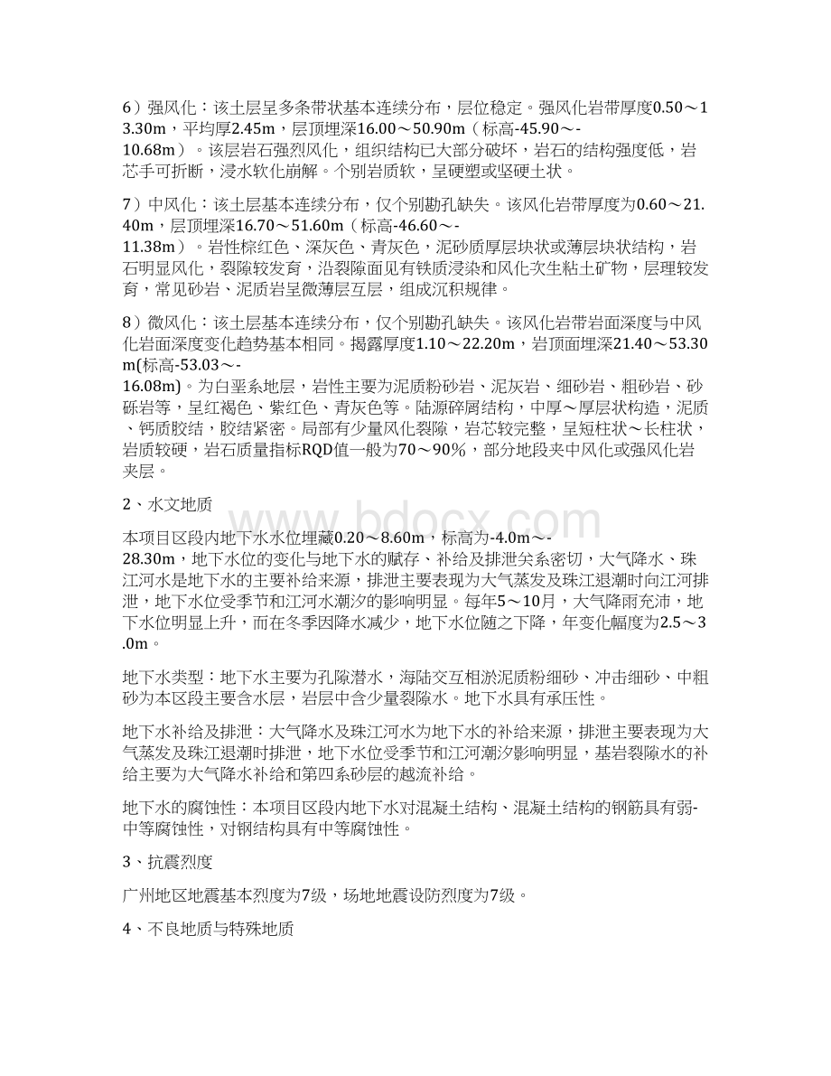 钻孔桩施工方案综述.docx_第3页