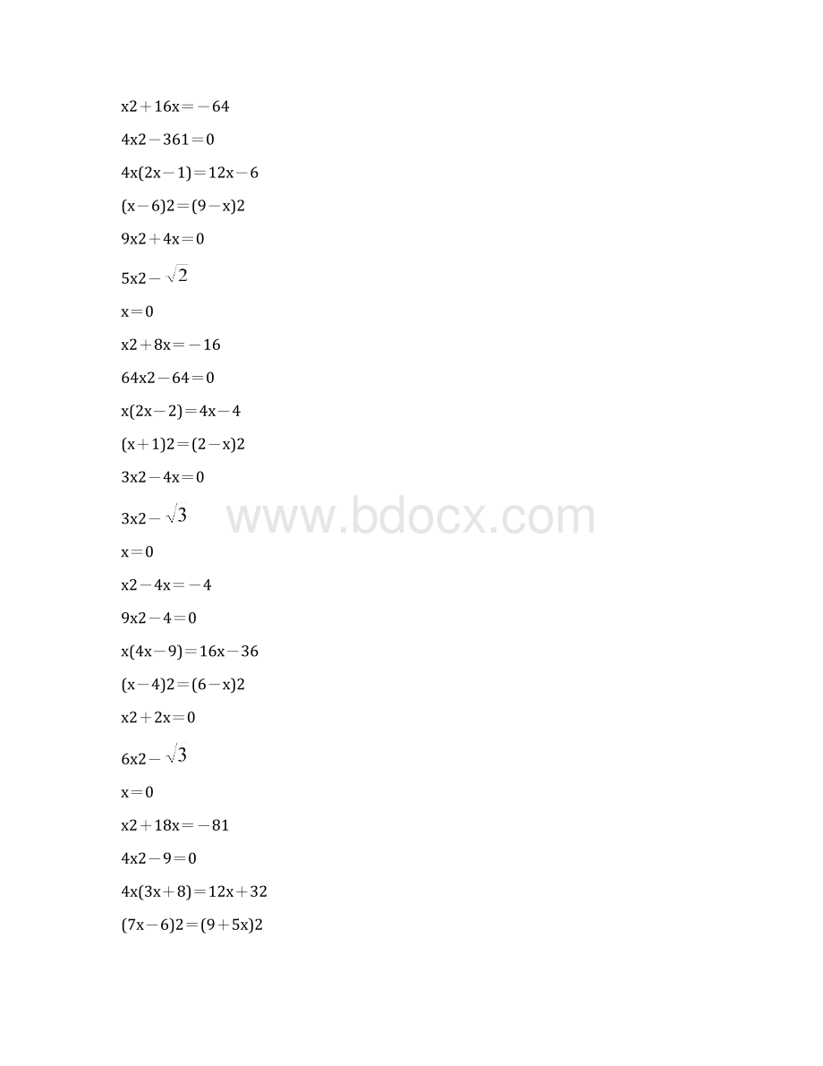 初中九年级数学上册因式分解法解一元二次方程综合练习题30.docx_第3页