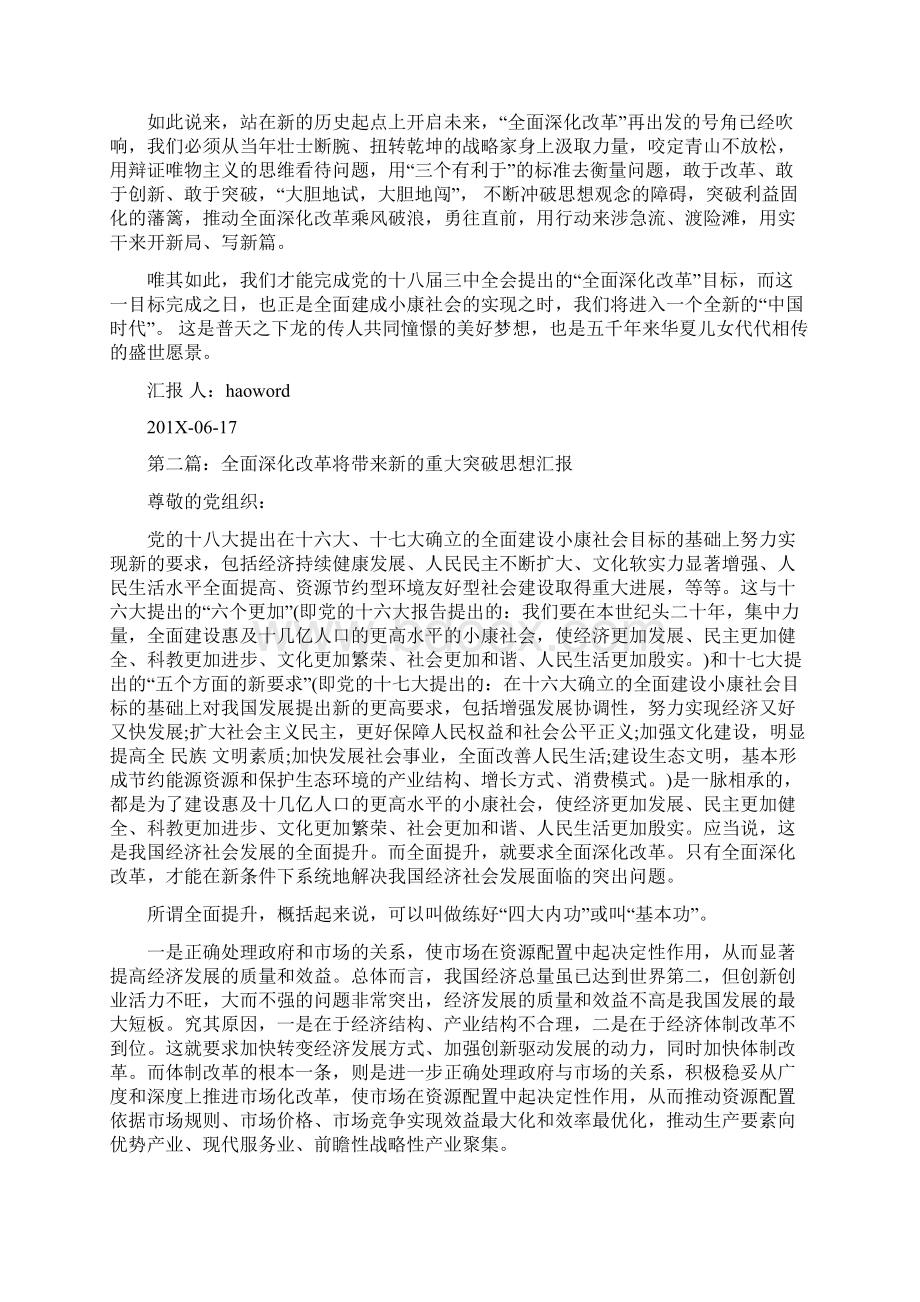 全面深化改革将开启一个新的中国时代精选多篇word版本 8页Word下载.docx_第2页