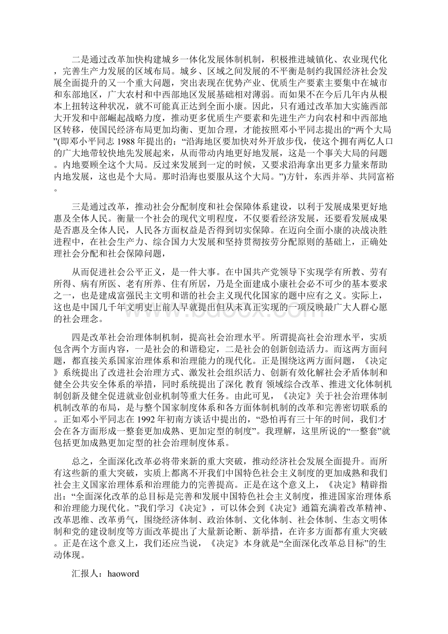 全面深化改革将开启一个新的中国时代精选多篇word版本 8页Word下载.docx_第3页