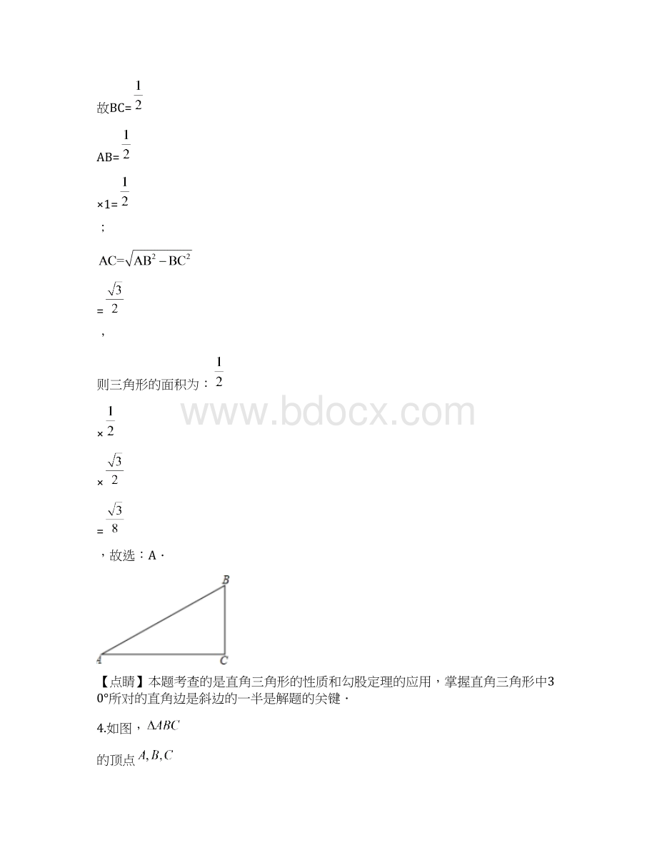 河南省商丘市睢县学年八年级下学期期中数学试题解析版.docx_第3页