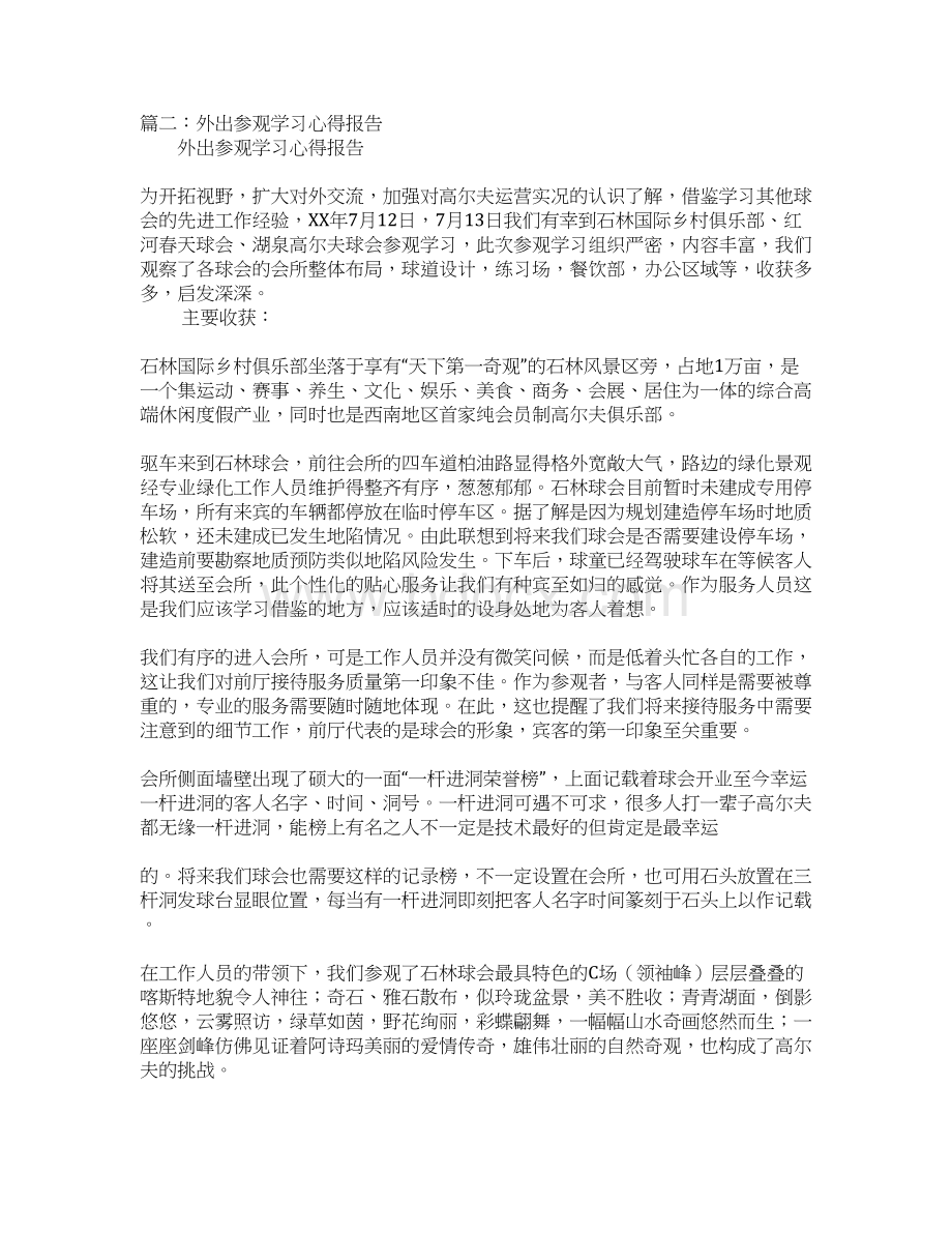 出国考察学习报告doc.docx_第2页