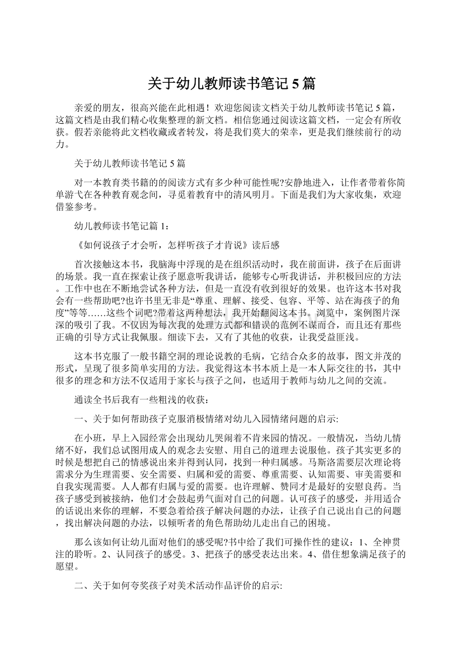 关于幼儿教师读书笔记5篇Word格式.docx_第1页