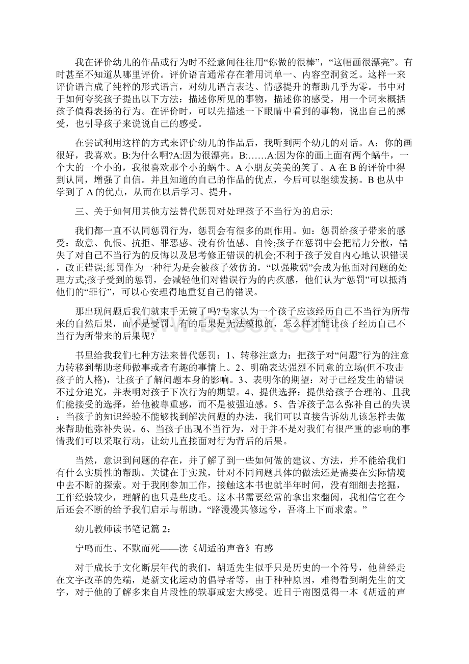 关于幼儿教师读书笔记5篇Word格式.docx_第2页