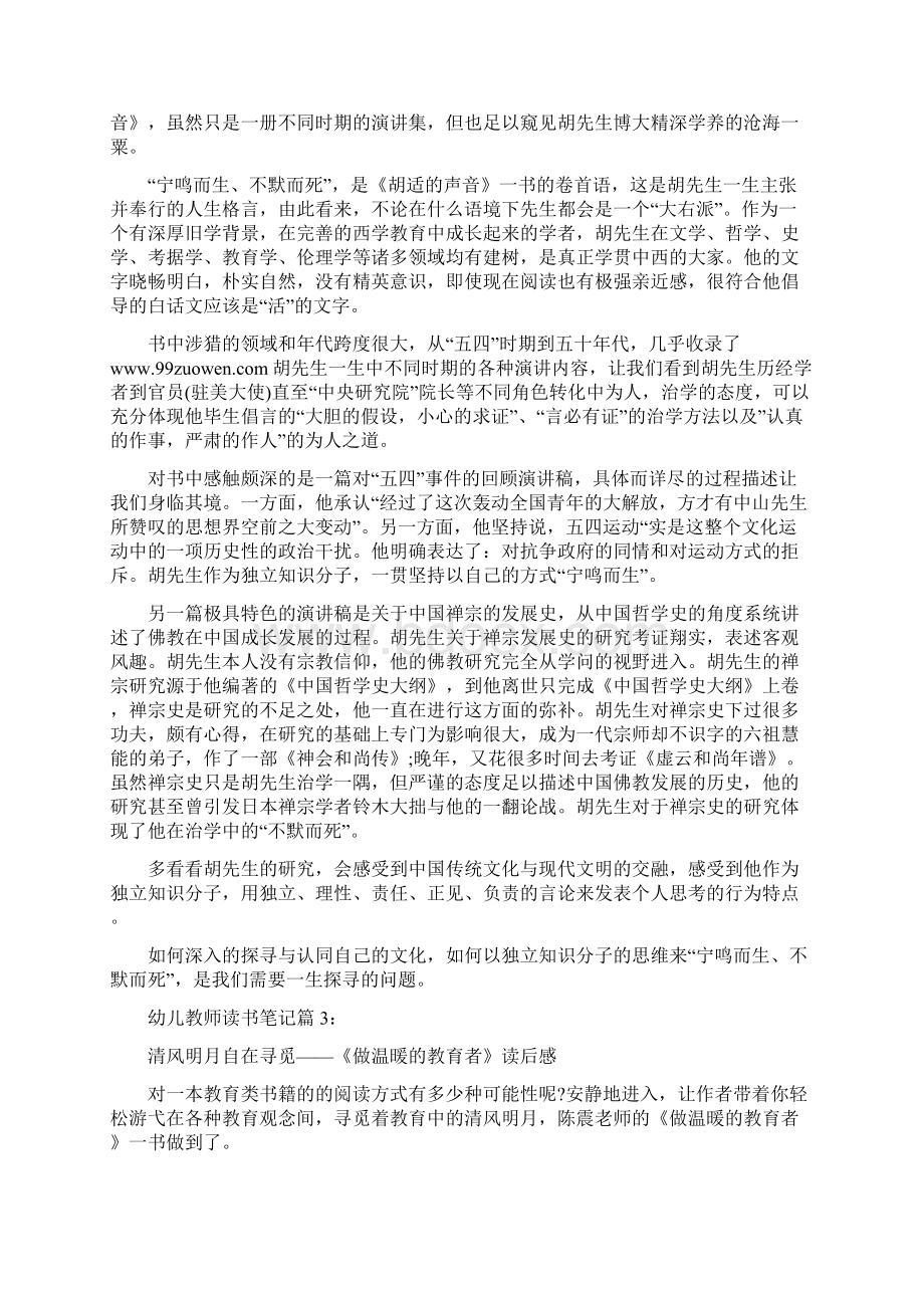 关于幼儿教师读书笔记5篇Word格式.docx_第3页