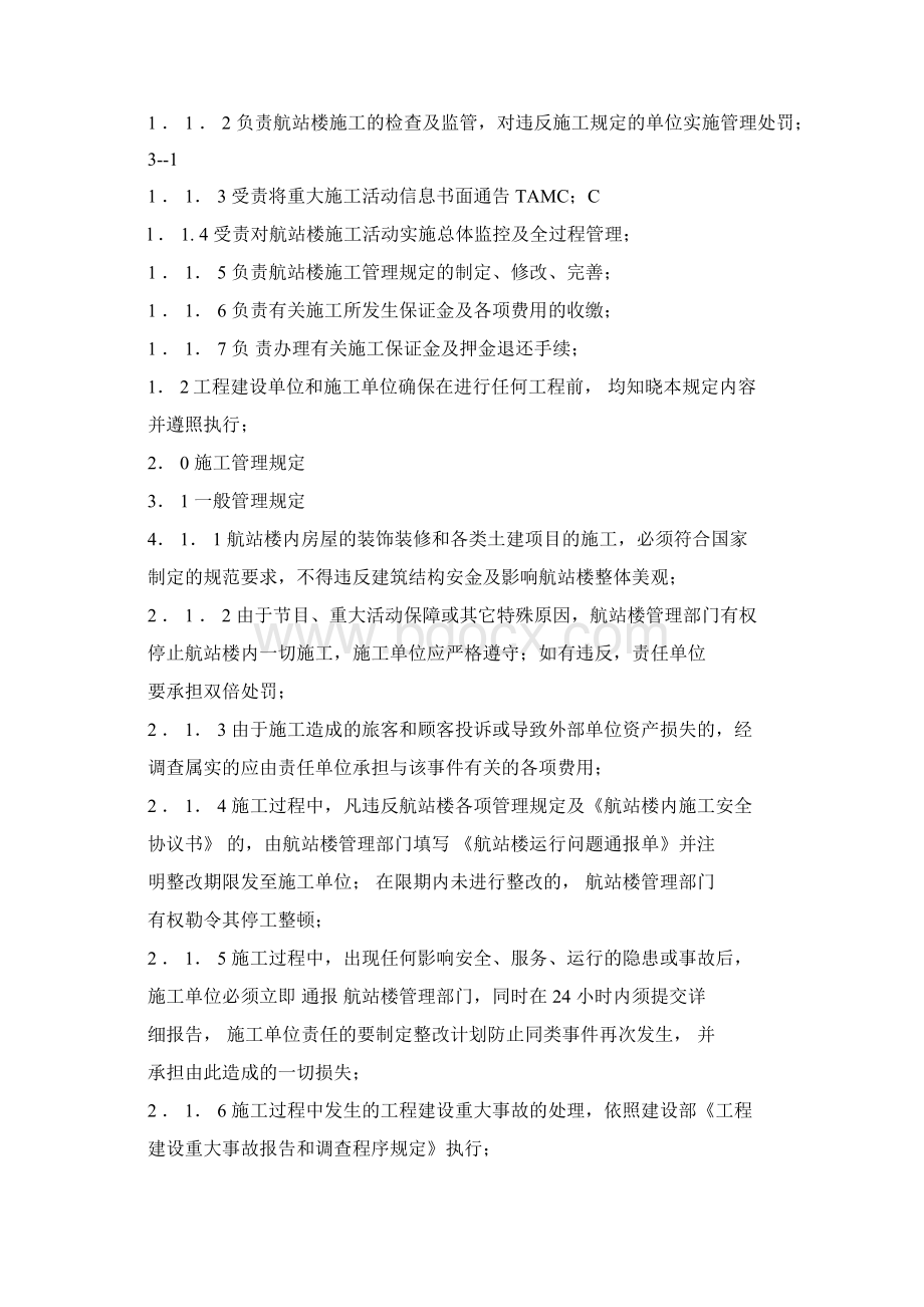 首都机场航站楼施工管理规定要点Word格式文档下载.docx_第2页