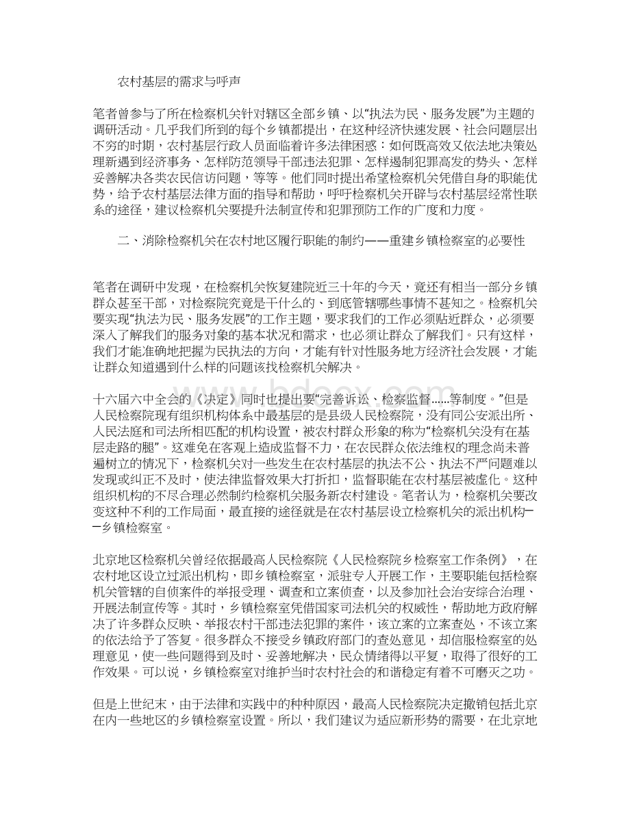 建议重建乡镇检察室.docx_第2页