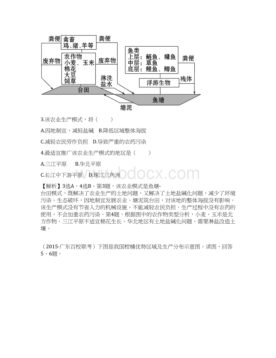 届高考地理一轮专题复习课时提升作业十九 31 农业的区位选择.docx_第2页