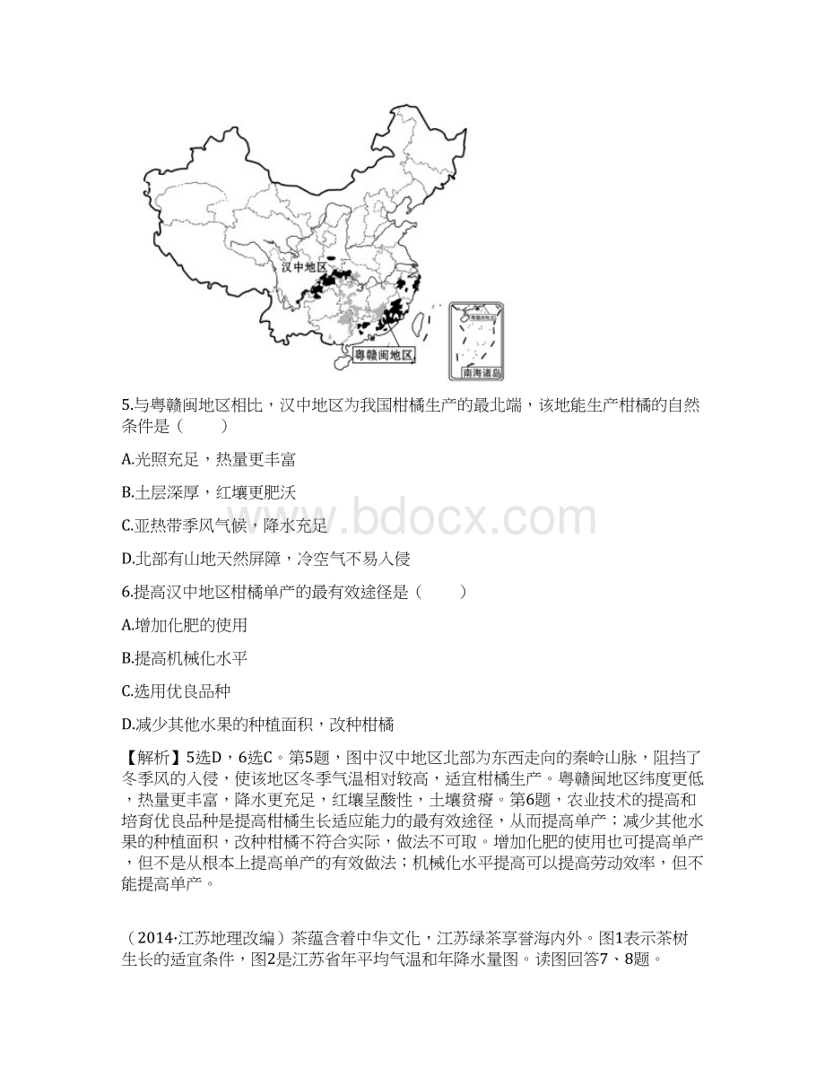 届高考地理一轮专题复习课时提升作业十九 31 农业的区位选择.docx_第3页