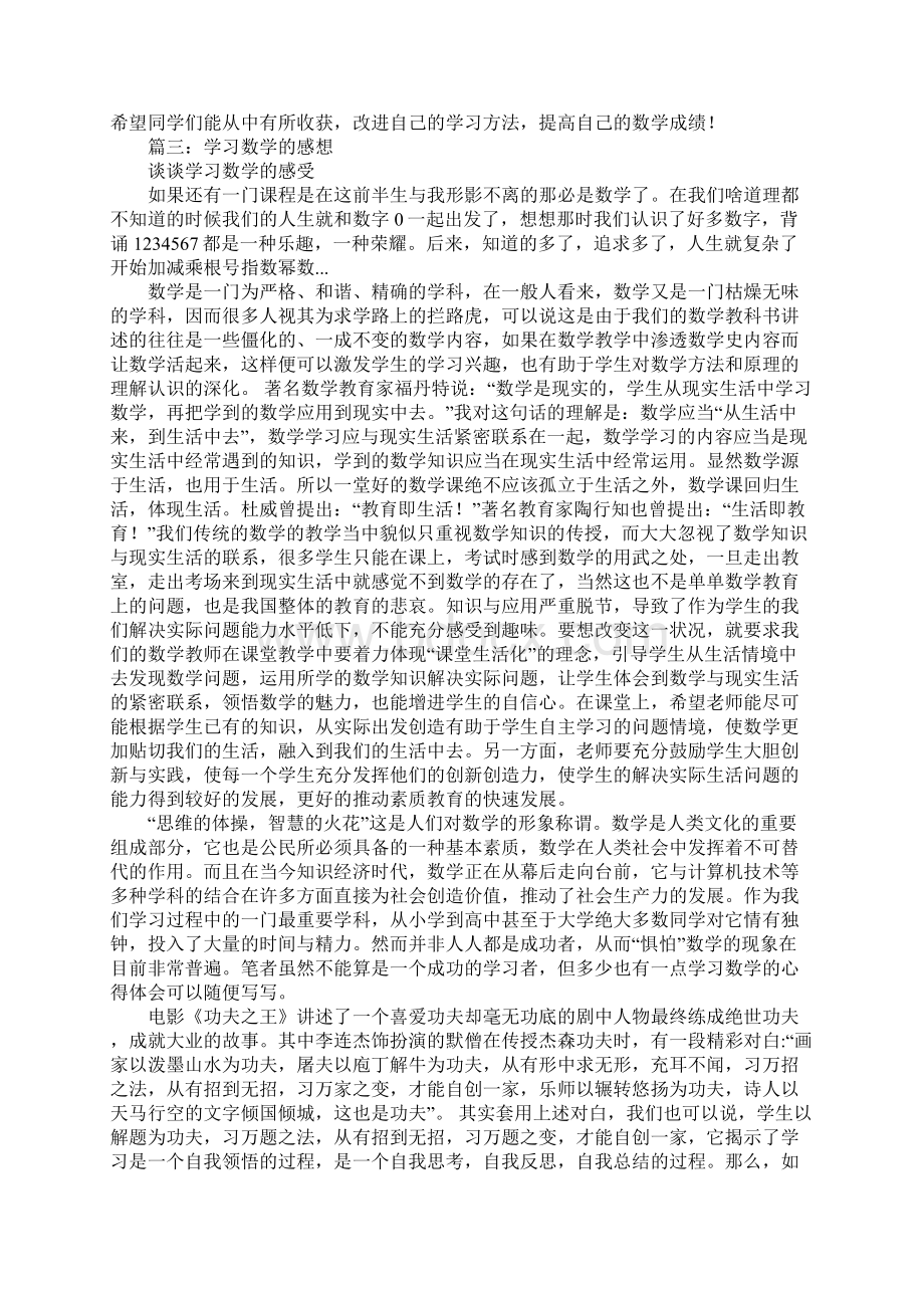 学习数学心得体会.docx_第3页