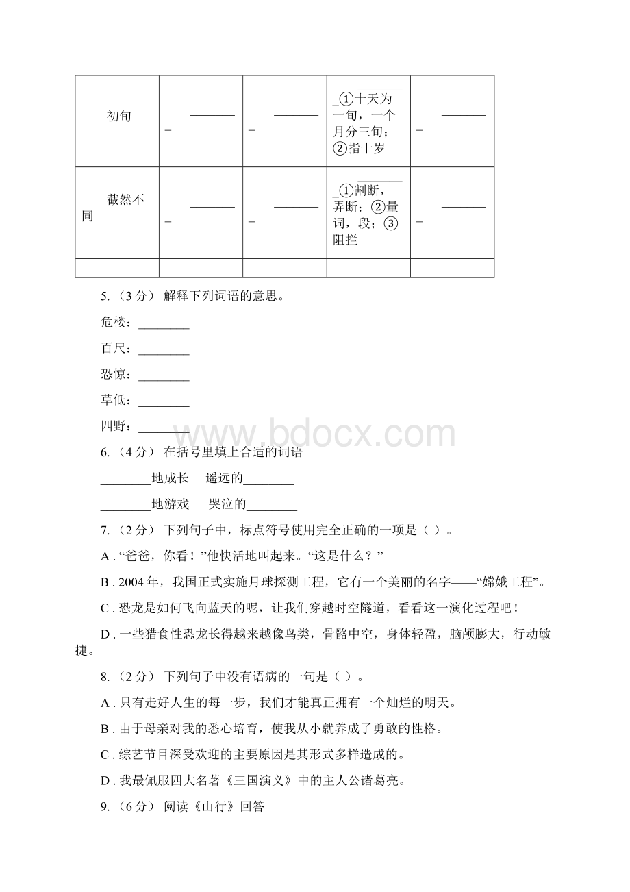 人教部编版五年级上学期语文第三单元第9课《猎人海力布》同步练习C卷文档格式.docx_第2页