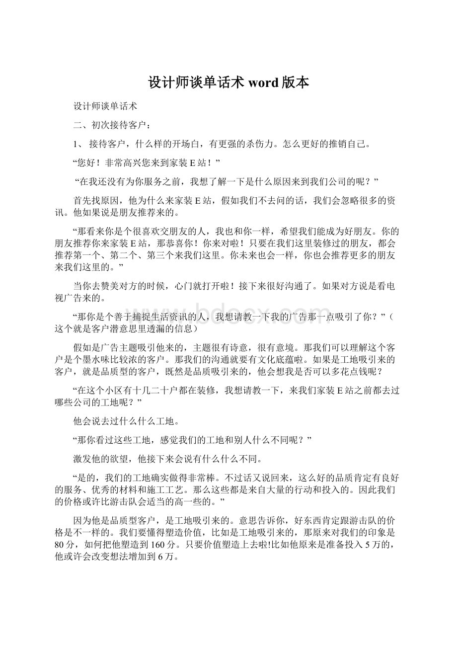 设计师谈单话术word版本.docx_第1页