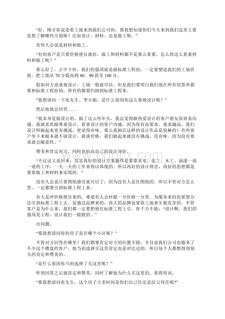 设计师谈单话术word版本.docx_第2页