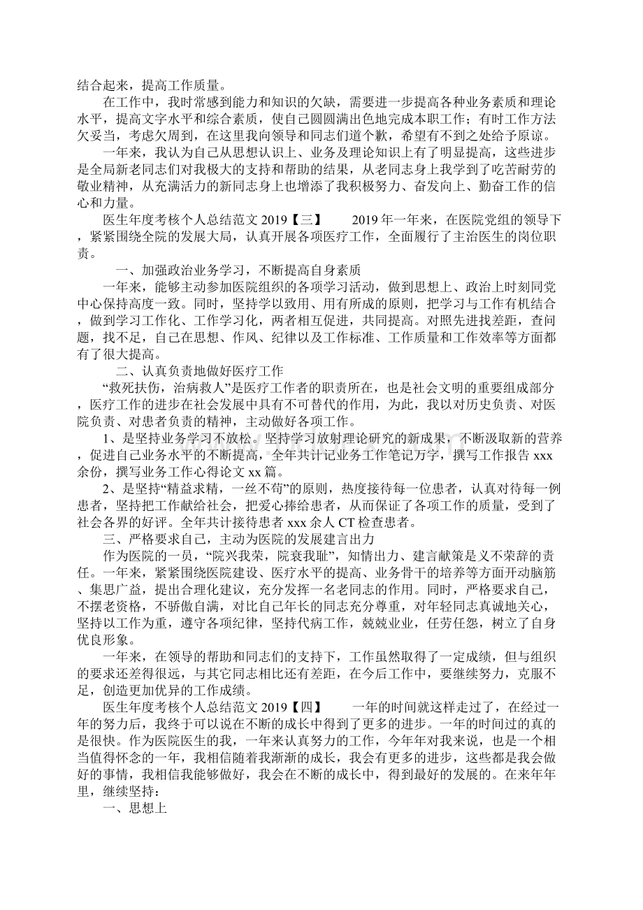 医生年度考核个人总结范文Word下载.docx_第3页